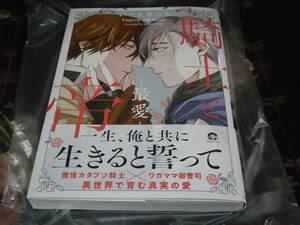 未読「騎士と帝 -最愛-」いつきまこと