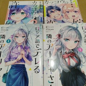 ロシア語でデレる隣のアーリャさん カッコウの許嫁★送料無料 マンガ 漫画 本 コミック レンタル落ち 訳あり