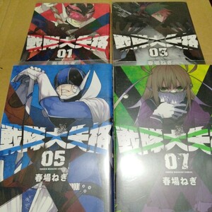 戦隊大失格 戦隊VS怪人やらせの茶番劇★送料無料 マンガ 漫画 本 コミック レンタル落ち 訳あり アニメ化 キーパー ブルー グリーン