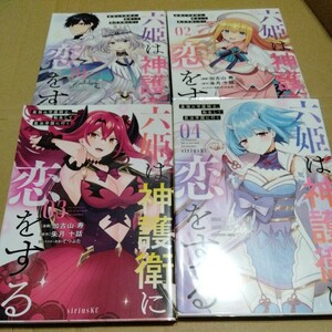 六姫は神護衛に恋をする★送料無料 マンガ 漫画 本 コミック レンタル落ち 訳あり その壱