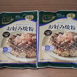 からだシフト 糖質コントロール お好み焼粉 (160g*2袋セット) からだシフト