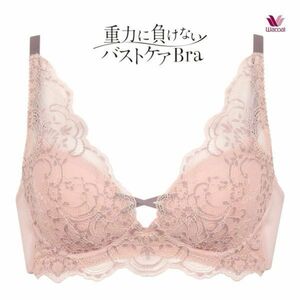 ワコール Wacoal 重力に負けないバストケアブラ ノンワイヤー BRA184 ブラジャー PO ピンクベージュ F75