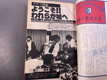 学研 大学受験 高3コース 1977年6月号 表紙・内島尚子／付録無し 昭和レトロ_画像3