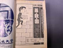 学研 大学受験 高3コース 1977年6月号 表紙・内島尚子／付録無し 昭和レトロ_画像6