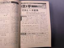 学研 大学受験 高3コース 1977年6月号 表紙・内島尚子／付録無し 昭和レトロ_画像7