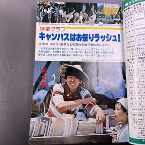 学研 大学受験 高3コース 1977年8月号 表紙・長沢幸江／付録無し 昭和レトロの画像3