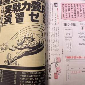 学研 大学受験 高3コース 1977年9月号 表紙・石井稔／付録無し 昭和レトロの画像6