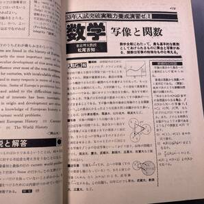 学研 大学受験 高3コース 1977年9月号 表紙・石井稔／付録無し 昭和レトロの画像7
