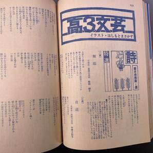 学研 大学受験 高3コース 1978年3月号 表紙・草薙恵美子／付録無し 昭和レトロの画像8
