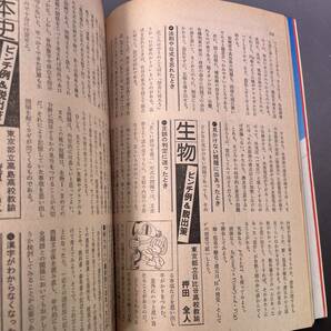 学研 大学受験 高3コース 1978年3月号 表紙・草薙恵美子／付録無し 昭和レトロの画像5