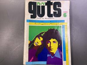 guts ガッツ 1974年6月号 カーペンターズ キャロル かぐや姫 チューリップ 海援隊 リリィ アリス 吉田拓郎 マイルス・デイヴィス　