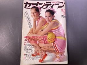 週刊セブンティーン 週刊セブンティーン1976年7月27日 田中健/草刈正雄&秋吉久美子/三浦友和/郷ひろみ/山口百恵/彩りのころ 他