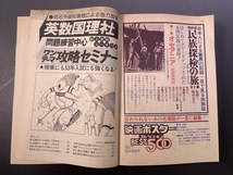 学研 高2コース 1976年12月号 大学受験／付録無し 昭和レトロ_画像8