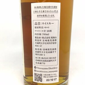 未開栓 尾鈴モルト シダーバレル ウイスキー OSUZU MALT Cedar Barrel 箱付 700ml 46度 2P-8-1-153293-Aの画像6