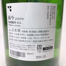 未開栓 而今 特別純米 火入 1800ml 15.5度 製造年月2024.03 3N-14-3-153480-A_画像6