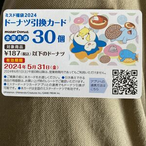 * mistake do lucky bag 2024 doughnuts substitution card remainder 30 piece * have efficacy time limit :2024.5.31* free shipping * prompt decision equipped *