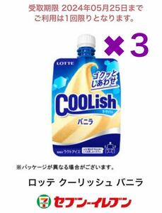 [ seven eleven ] Lotte Koo lishu vanilla 3 piece free coupon 5 month 25 day ( earth ) substitution time limit coupon 