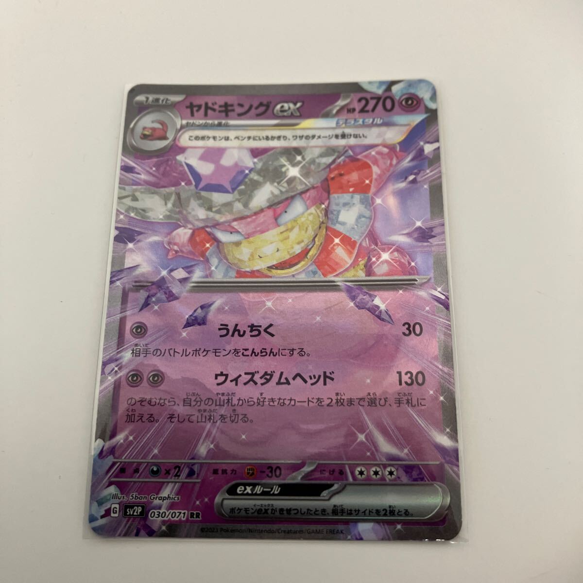 2025年最新】Yahoo!オークション -ポケモンカード ヤドキングの 2025年最新】Yahoo!オークション -ポケモンカード ヤドキングの