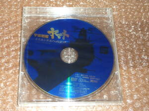 very Rare 非売品★宇宙戦艦ヤマト イスカンダルへの追憶 店頭販促用プロモーションDVD 新品未開封 ( Space Battleship Yamato DEMO DVD )