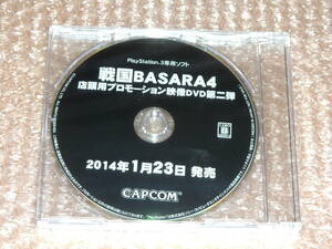 very Rare 非売品★戦国BASARA4 店頭販促用プロモーションDVD 完全新品未開封 ( Sengoku Basara 4 DEMO DVD )
