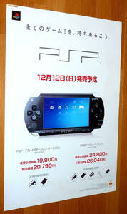 非売品 ポスター★SONY 初代 PSP 本体　発売告知　店頭販促用 ポスター B2サイズ　テープ跡あり 　2004年12月12日 ( PSP-1000 )