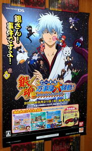 非売品 ポスター★DS 銀魂 でぃ~えす 万事屋大騒動! （ Gintama ) 店頭販促用 ポスター B2サイズ　ぎんたま　ギンタマ