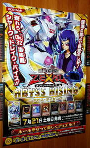 非売品 ポスター★遊戯王 ゼアル アビス・ライジング ( YUGIOH ZEXAL ABYSS RISING ) 店頭販促用 ポスター B2サイズ