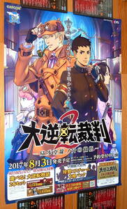 非売品 ポスター★大逆転裁判2 -成歩堂龍ノ介の覺悟- （ The Great Ace Attorney Chronicles ) 店頭販促用 ポスター B2サイズ②