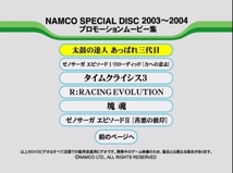 very Rare 非売品★ナムコ 店頭販促用プロモーションDVD 2003-2004 12タイトル ピクチャーレーベル ( NAMCO Special DISC DEMO DVD )_画像4