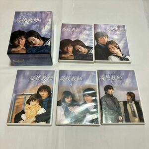 高校教師 DVD-BOX