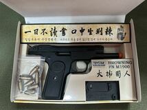 韓国トイスター FN M1900モデルガン ブローニン グ黒色　TOYSTAR_画像1