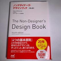 ノンデザイナーズ・デザインブック （第４版） Ｒｏｂｉｎ　Ｗｉｌｌｉａｍｓ／著　吉川典秀／訳_画像1