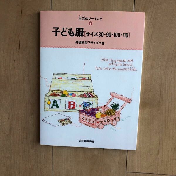 子供服　ソーイング　80〜110