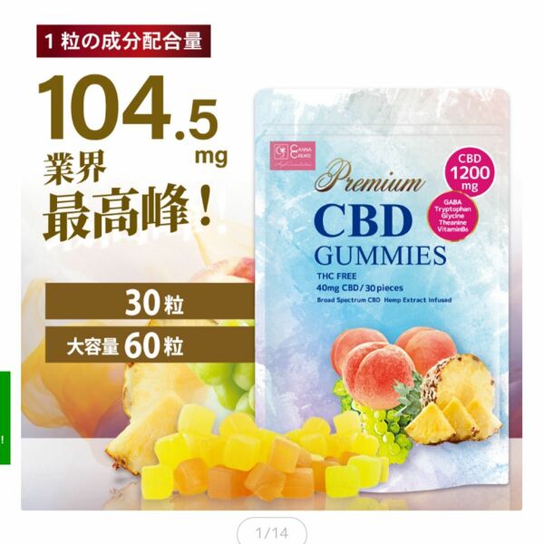 新品未開封品 CBDグミ 30粒 