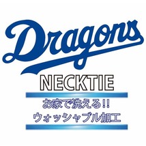 プロ野球 中日ドラゴンズ ネクタイ 中日ドラゴンズ グッズ （417）_画像2