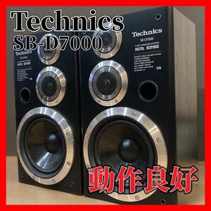 Technics SB-D7000 Speakers テクニクス　スピーカー
