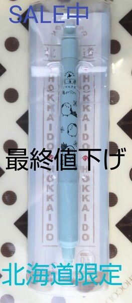 ☆最終値下げ☆三菱鉛筆　北海道限定 クルトガ シャープペンシル　0.5mm しまえなが