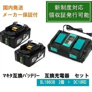 ★BL1860b　2個+DC18RD 2個同時充電器　 Abeden 緑LED残量表示 マキタ 互換バッテリー 18V 6.0Ah　新制度対応領収証可　