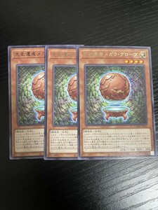 2-1遊戯王　先史遺産メガラ・グローヴ　３枚