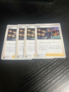 3-3ポケモンカード　ザクロ　４枚