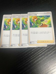 3-3ポケモンカード　ナタネの活気　４枚