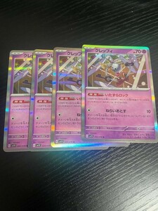 3-1ポケモンカード　クレッフィ　４枚