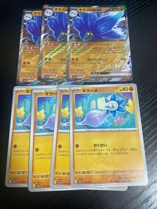 4-1ポケモンカード　キラーメ４枚　キラフロルex３枚