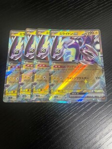 4-1ポケモンカード　ミライドンex　４枚