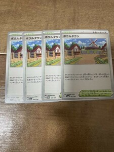 4-1ポケモンカード　ボウルタウン　４枚