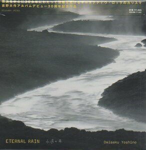 即決CD 吉野大作/ETERNAL RAIN-永遠の雨- 