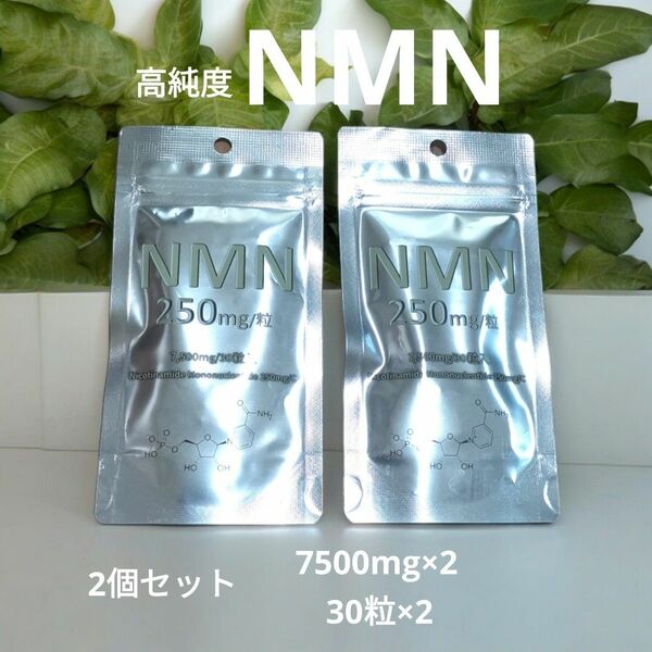 NMN 7500mg×2個セット サプリ エイジングケア 高級 疲労回復 新品