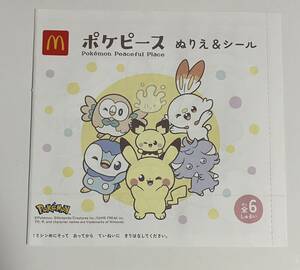 マクドナルド ポケピース　ハッピーセット ヒバニー