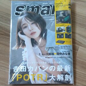 smart(スマート) 2024年7月号 表紙：田中みな実 付録無し