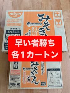 早い者勝ち！みそきん ラーメン 飯 各1カートン